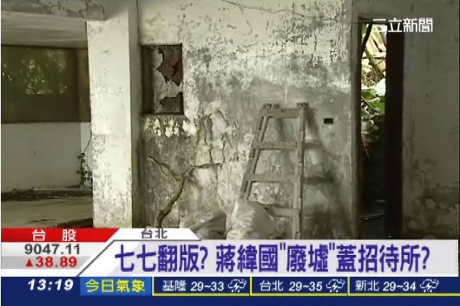 蔣緯國陽明山「廢墟」　化身招待所？