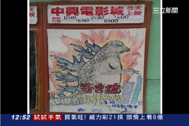 澎湖哥吉拉卡哇伊！比YA肚肥腿短小