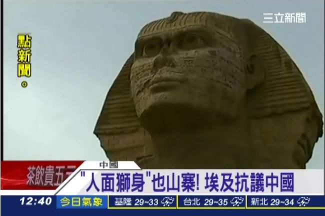 去大陸看「人面獅身」？陸遭埃及抗議