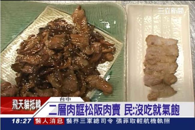 名店賣偽松阪豬便當　民：沒吃就氣飽