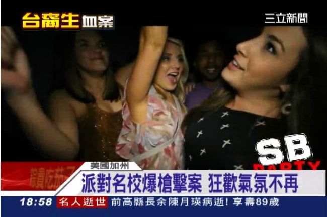 「派對名校」濺血　加州槍擊案奪7命