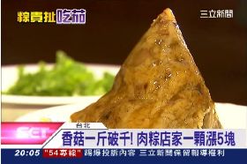 粽子真的貴1800