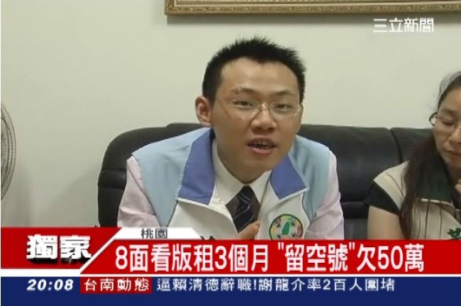 黃新哲拼議員　欠廣告看板費50萬