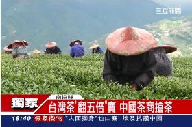 陸商搶台茶1800