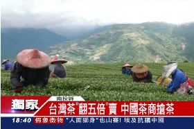 陸商搶台茶1800