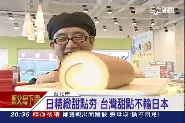 日式甜點夯 亞尼克創新鮮奶捲搶市