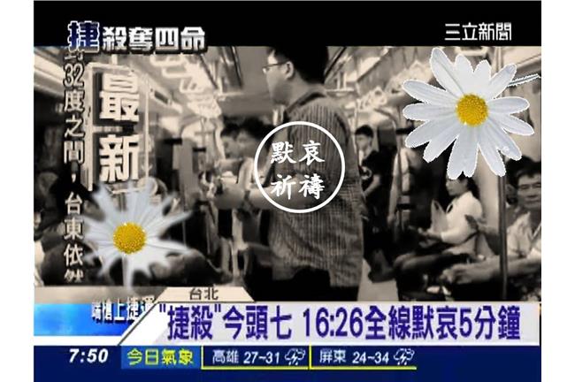 北捷喋血今頭七　16:26全線默哀