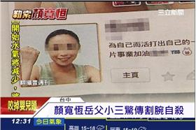 顏寬恆岳父小三