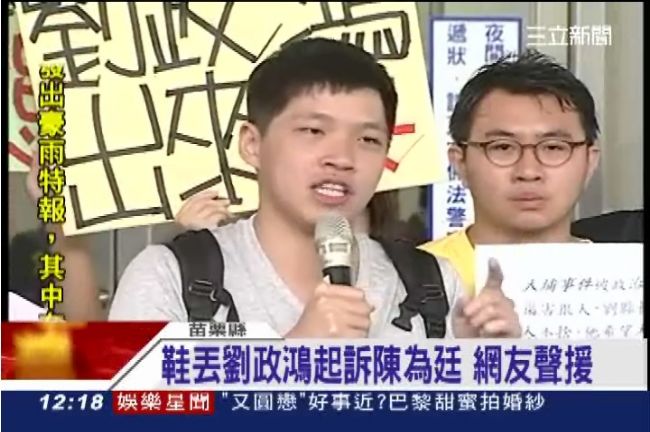 丟鞋案首開庭　陳為廷：劉政鴻該道歉