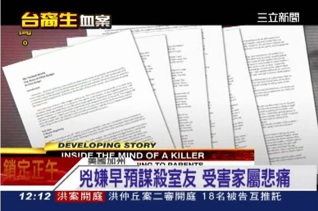「殺人計畫書」曝光　第一目標是室友