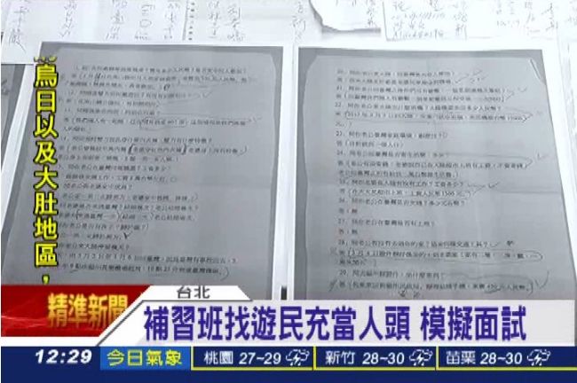假老公補習班　移民署對面囂張開課