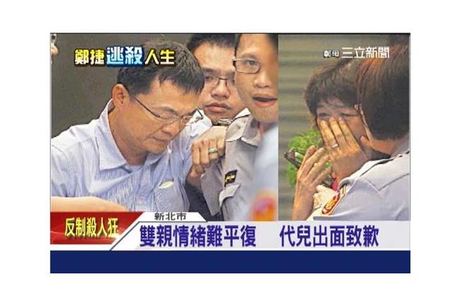 一通電話改變心意　鄭捷父母出面道歉