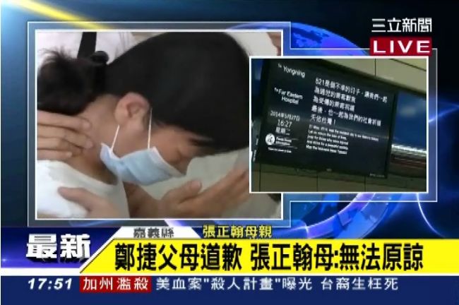 鄭捷父母道歉　張正翰父母：已無意義