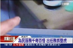 叩警抓小強1800