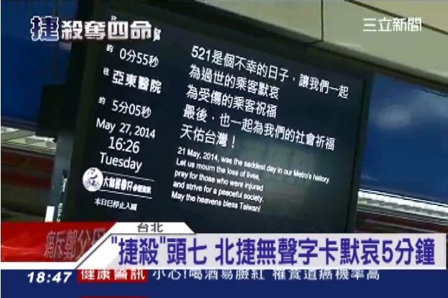「捷殺」頭七　北捷無聲字卡默哀5分