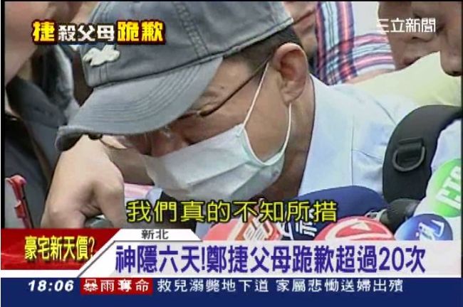 神隱6天！鄭捷父母跪歉超過20次