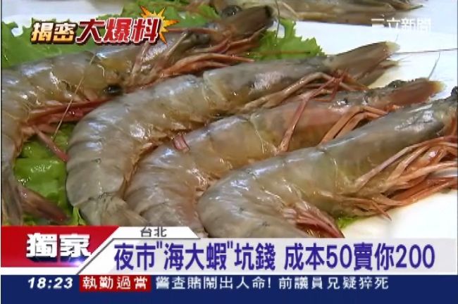 夜市海大蝦2隻450　民眾：鑲金ㄟ