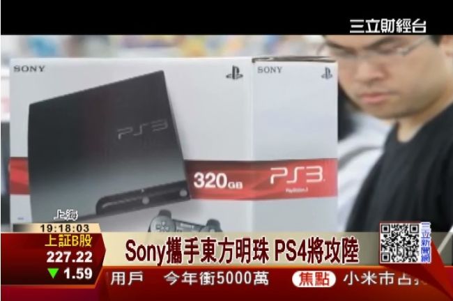 Sony攜手東方明珠　PS4將攻陸