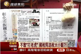 大小眼！？國稅局只追窮人稅？