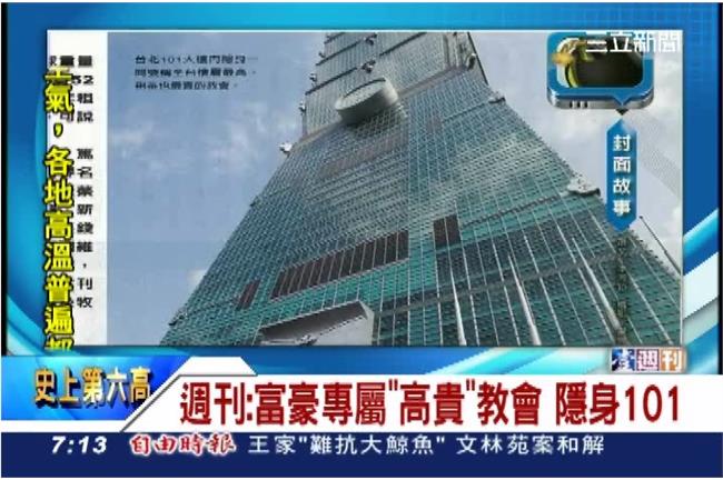 全台最「高貴」的教會！隱身在101