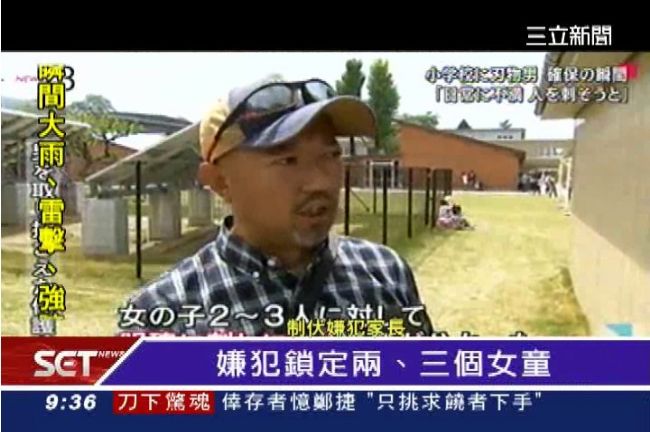 又見隨機砍人案！日男持刀闖小學追童
