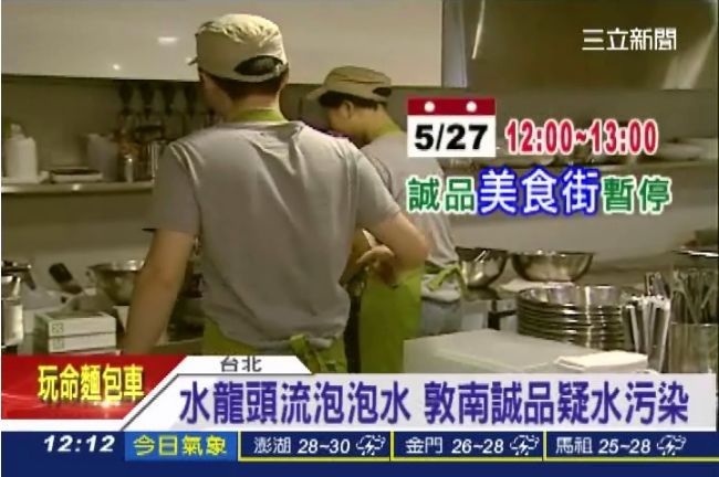 敦南誠品水龍頭流泡泡水　美食街大驚