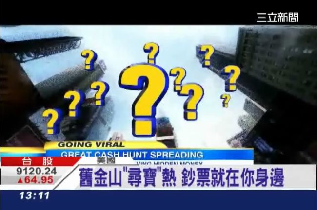 「都放在那裡了」富豪在舊金山灑鈔票