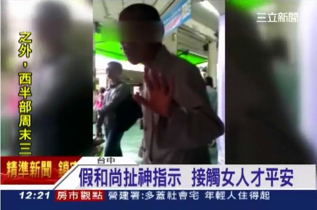「花和尚」纏妹瞎誆：神明指示保平安