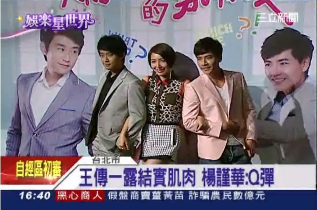 楊謹華借精生子　王傳一搞濕身裸背秀