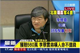 北捷人命不值錢？