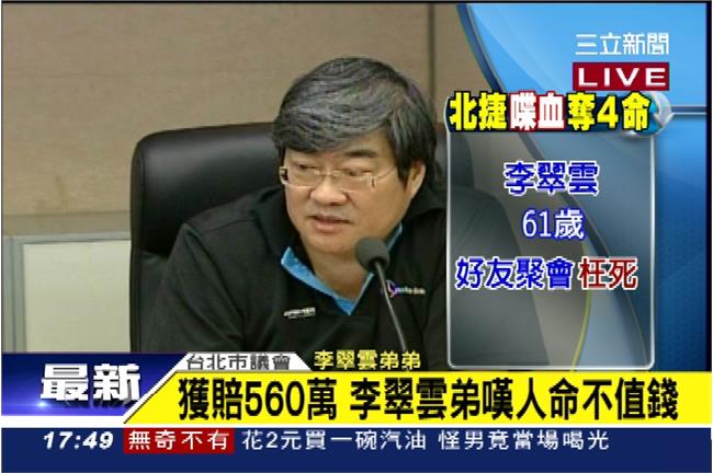 人命不值錢？北捷殺人案將賠560萬