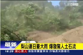 梨山土石流1800
