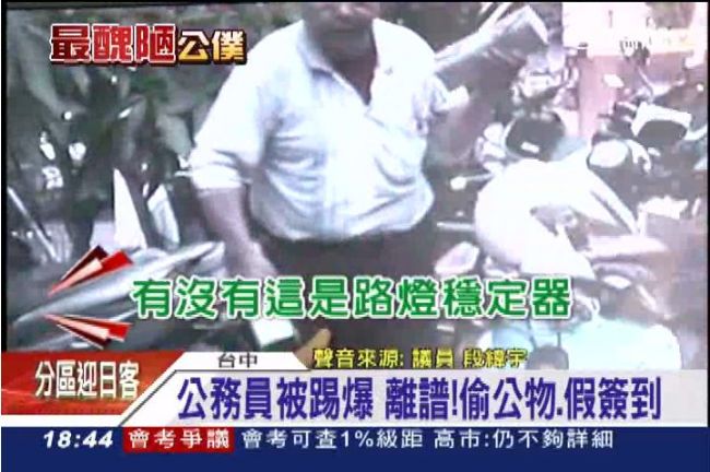 公務員偷竊公物　上班時間回家賣檳榔