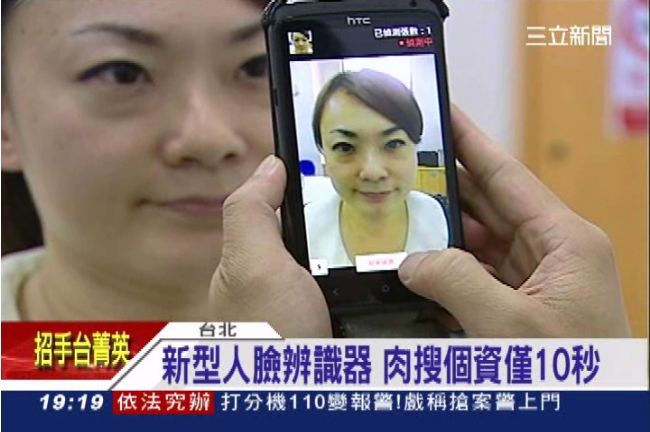 《機器戰警》？警察拍臉10秒看個資