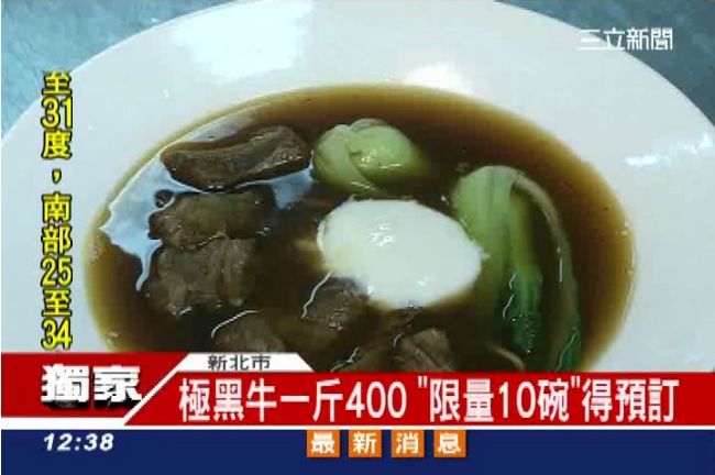 有錢吃不到！極黑牛肉麵每日限量十碗