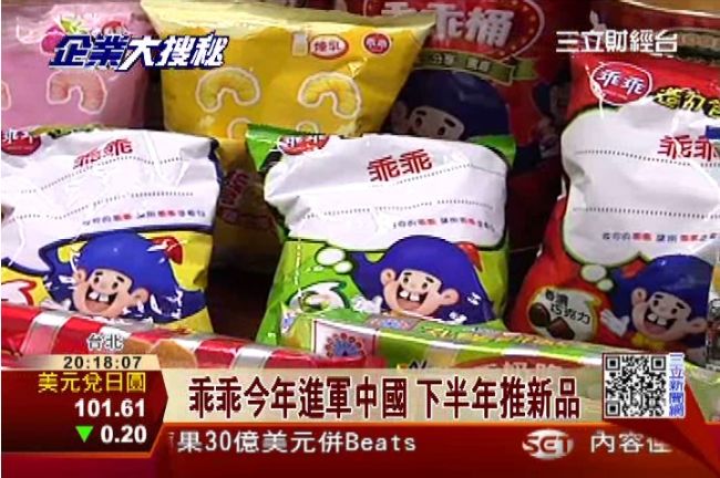 獨／乖乖創立近半世紀　工廠根留台灣