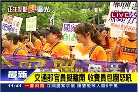 收費員闖交通部