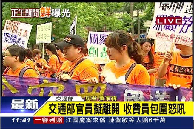 要求交通部安置　4名收費員怒闖會場