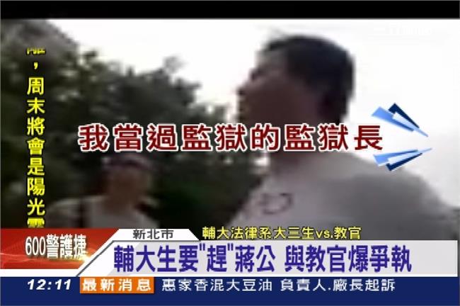 「蔣公是我心中偉人」教官怒譙輔大生