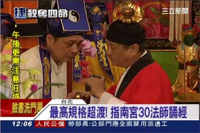 淨化染血車廂　30法師最高規格超渡