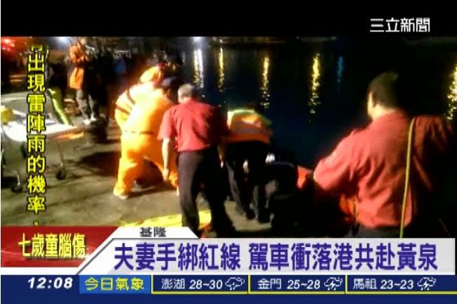 夫妻手綁紅線　駕車衝落港共赴黃泉