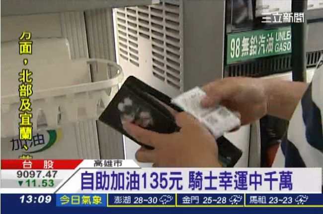 超幸運！只花三分鐘　一千萬輕鬆入袋