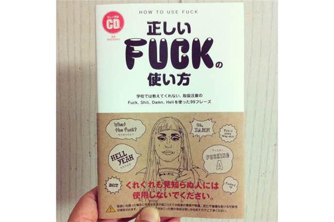 超親切？教你FXXX怎麼罵才夠力