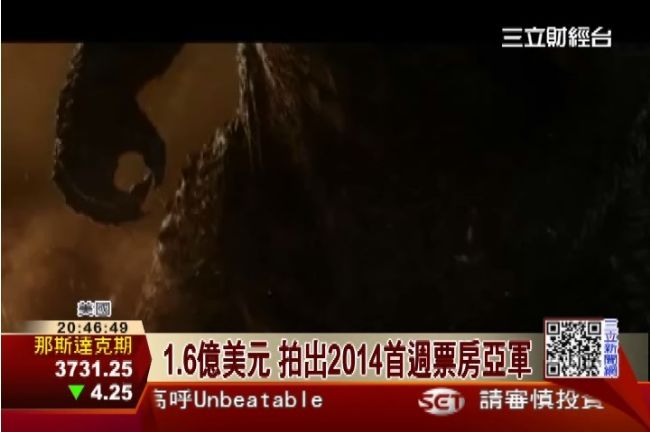 低成本科幻片當道！哥吉拉炫3D特效