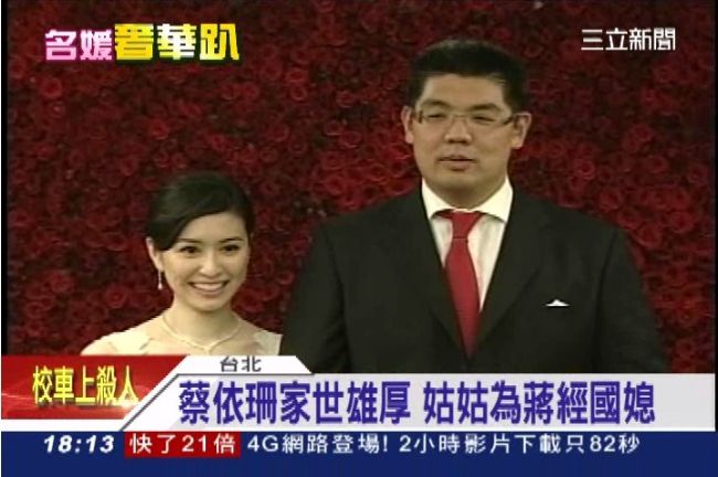 蔡依珊家世雄厚　姑姑是蔣經國二兒媳