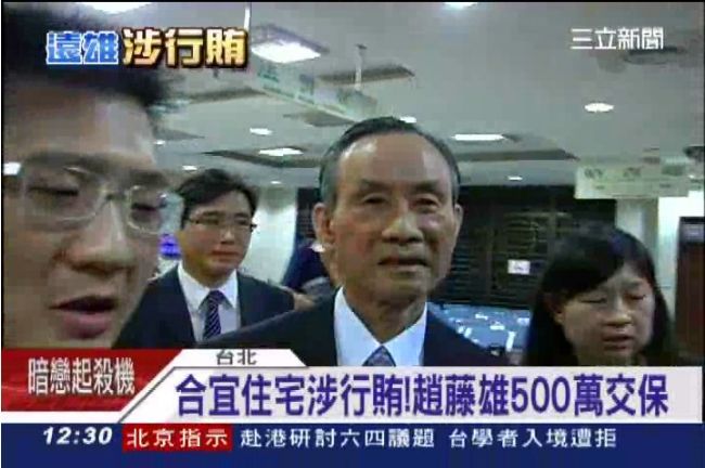 檢提當庭抗告！趙藤雄500萬交保候傳