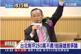 趙藤雄爭議1200