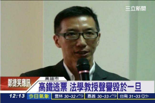法學教授貪便宜　搭高鐵偽造票章遭逮