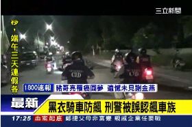 警變飆車族1700
