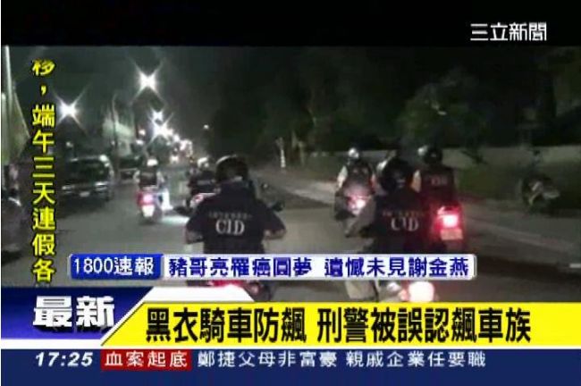 警被誤認是飆車族？原來是背心惹的禍